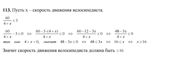 Скан решения номера 113