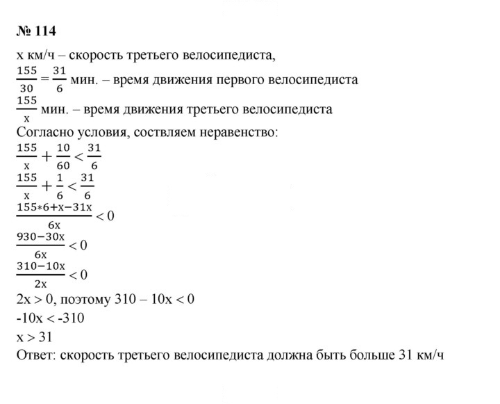 Скан решения номера 114