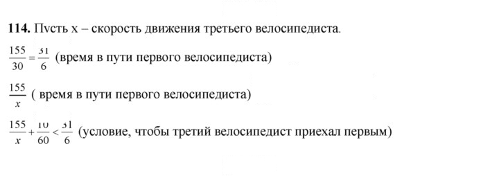 Скан решения номера 114