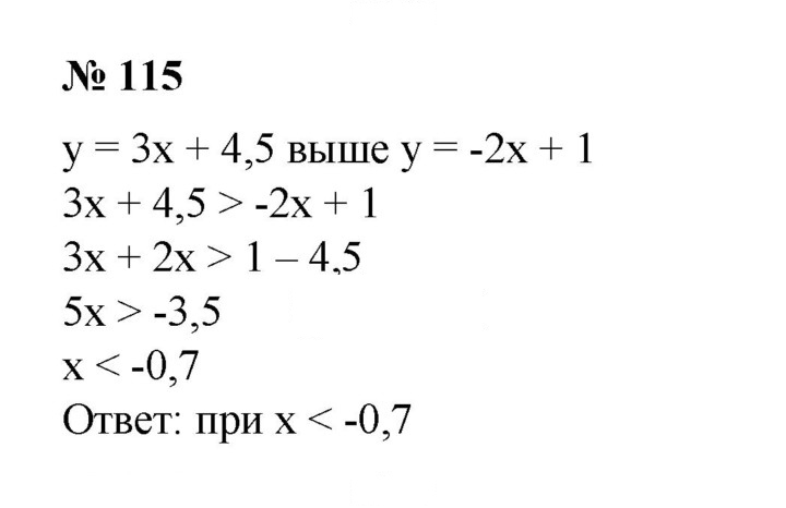 Скан решения номера 115