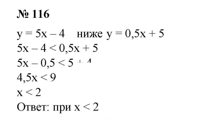 Скан решения номера 116