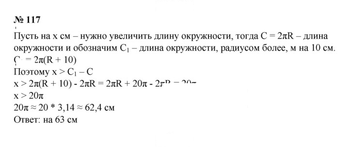 Скан решения номера 117