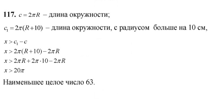 Скан решения номера 117