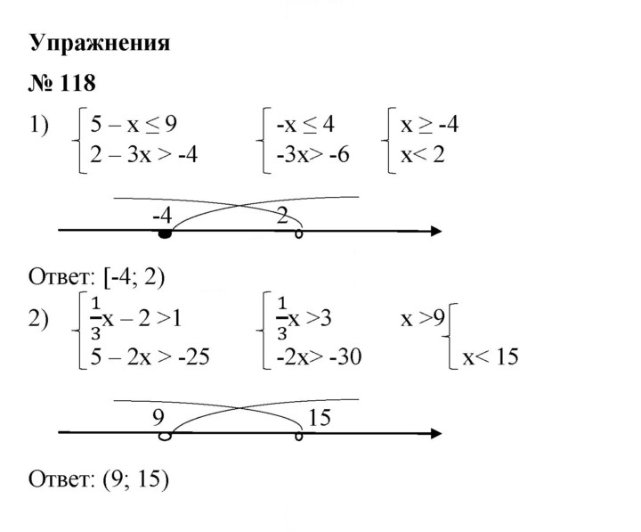 Скан решения номера 118