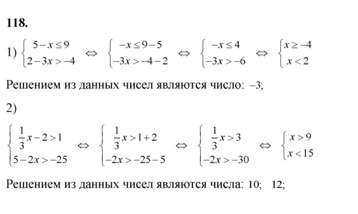 Скан решения номера 118