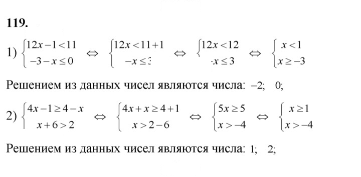 Скан решения номера 119