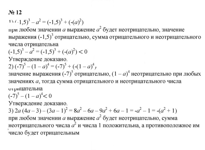 Скан решения номера 12