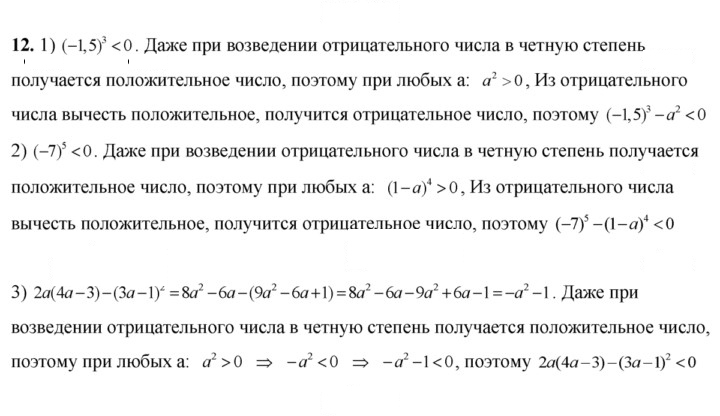 Скан решения номера 12