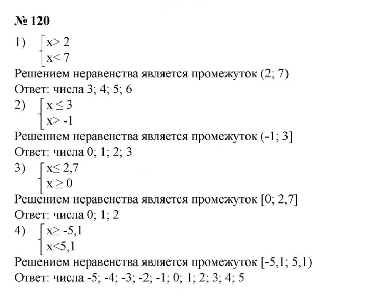 Скан решения номера 120