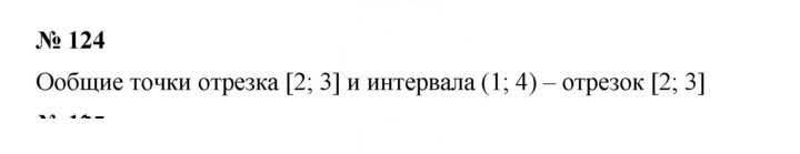 Скан решения номера 124