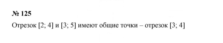 Скан решения номера 125
