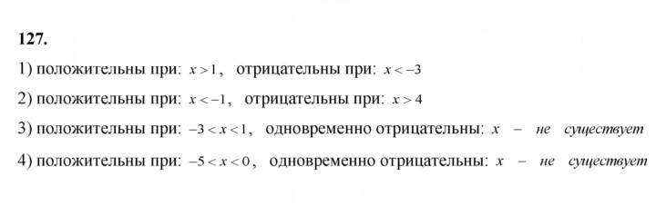 Скан решения номера 127