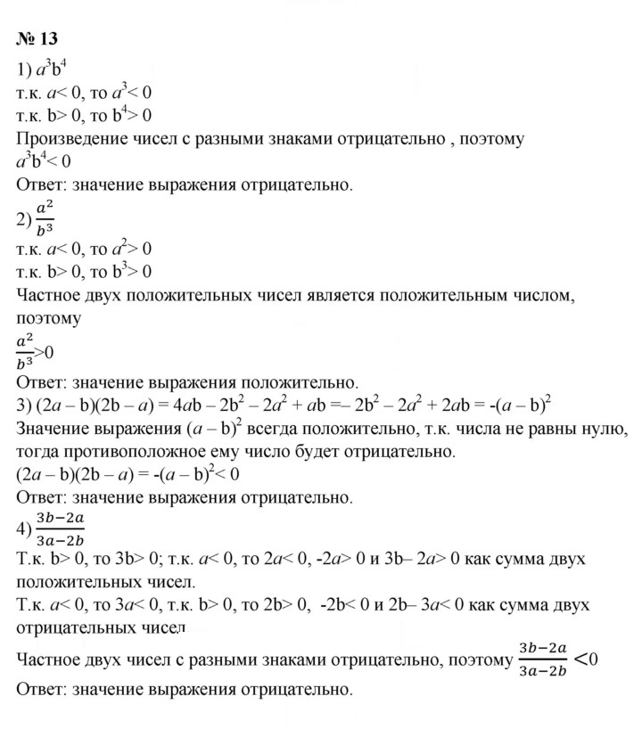 Скан решения номера 13