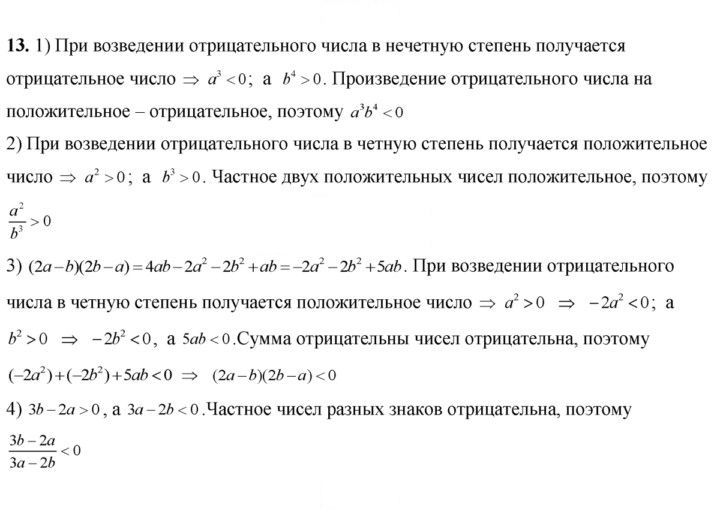 Скан решения номера 13