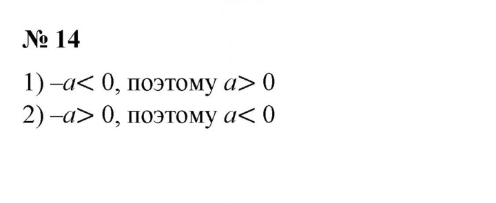 Скан решения номера 14