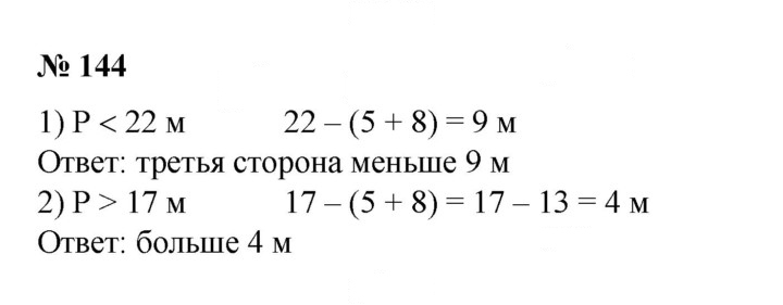 Скан решения номера 144