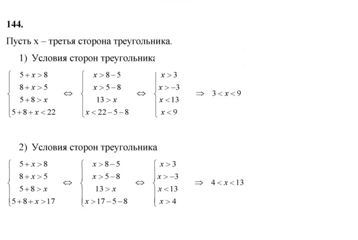 Скан решения номера 144