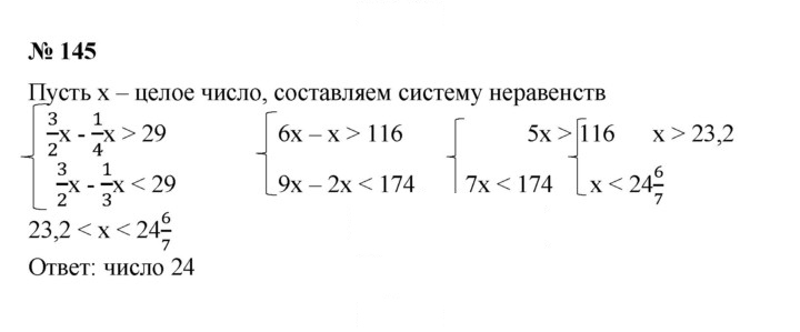 Скан решения номера 145