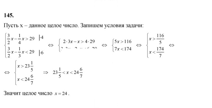 Скан решения номера 145