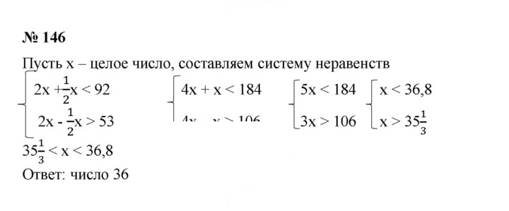 Скан решения номера 146