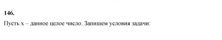 Скан решения номера 146