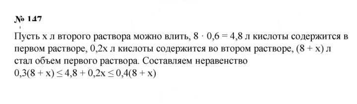 Скан решения номера 147