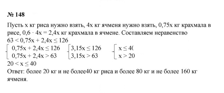 Скан решения номера 148