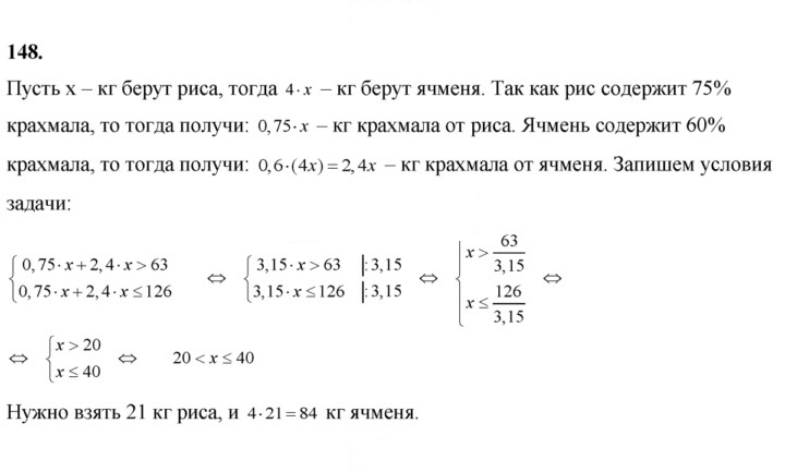 Скан решения номера 148