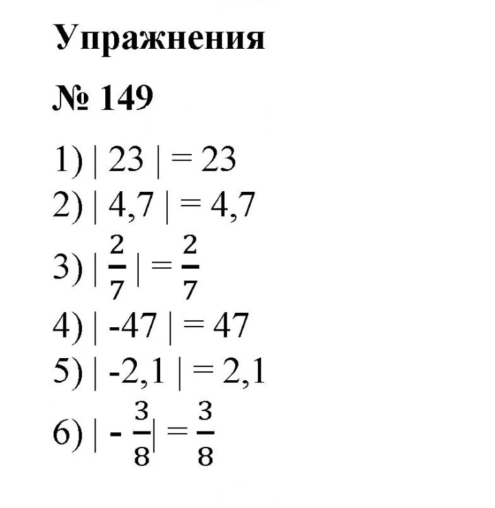 Скан решения номера 149