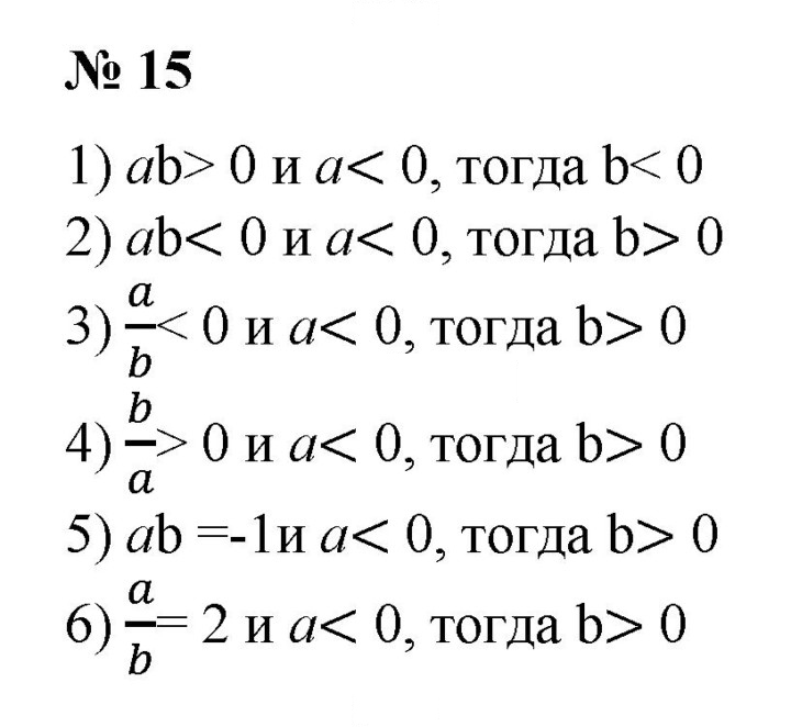 Скан решения номера 15