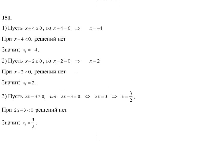 Скан решения номера 151