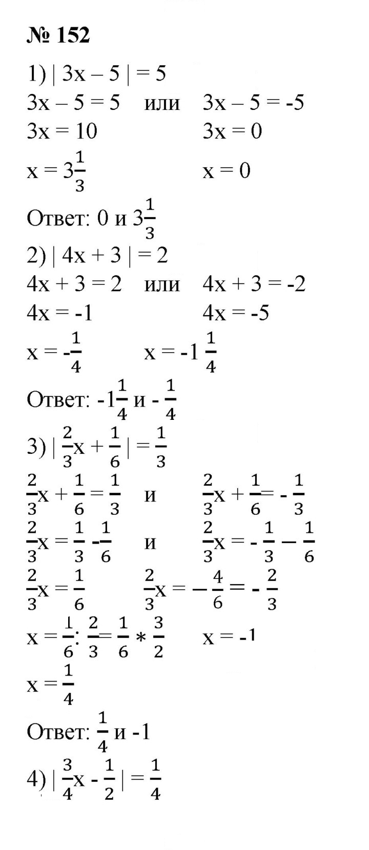 Скан решения номера 152