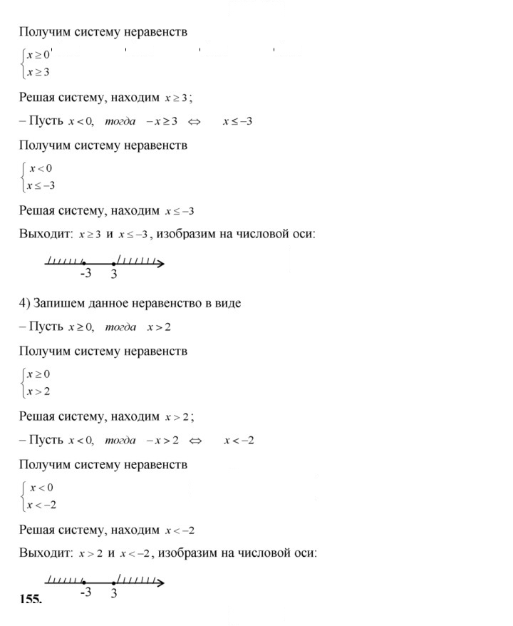 Скан решения номера 154