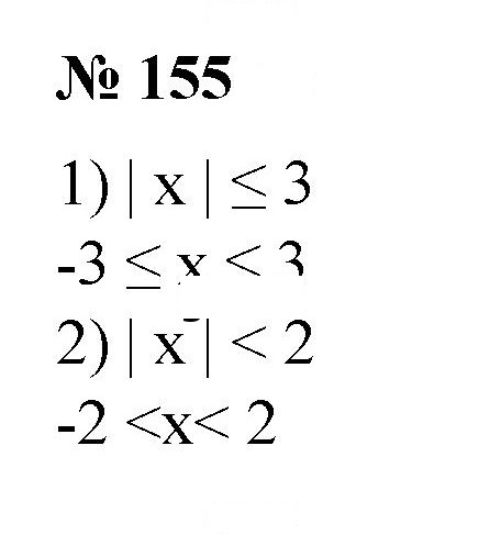 Скан решения номера 155