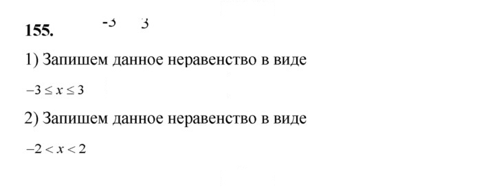 Скан решения номера 155