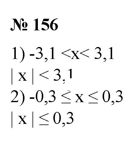 Скан решения номера 156