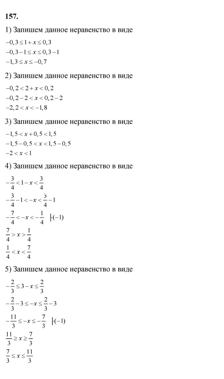 Скан решения номера 157