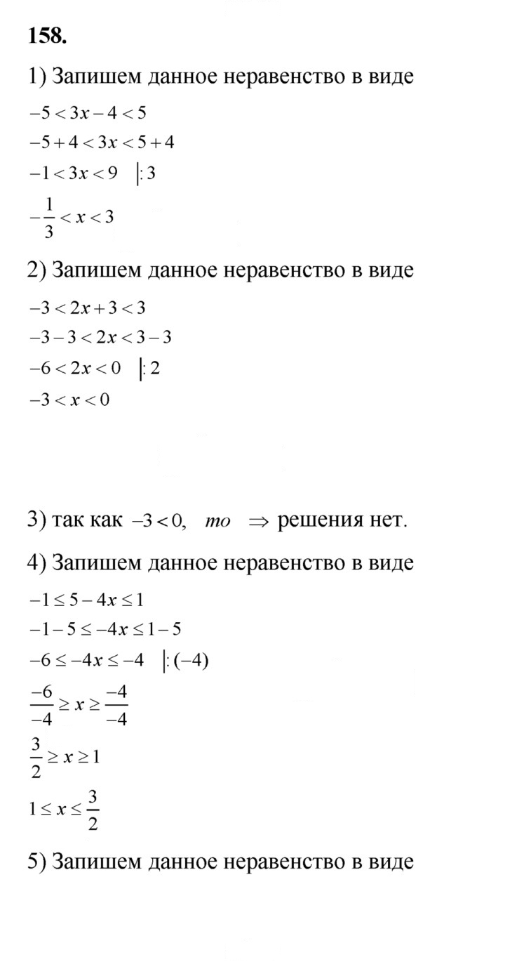 Скан решения номера 158
