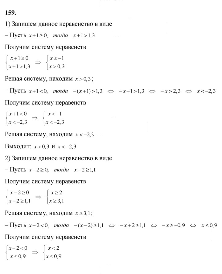 Скан решения номера 159