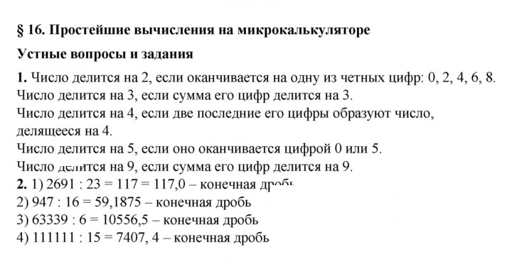 Скан решения номера 16