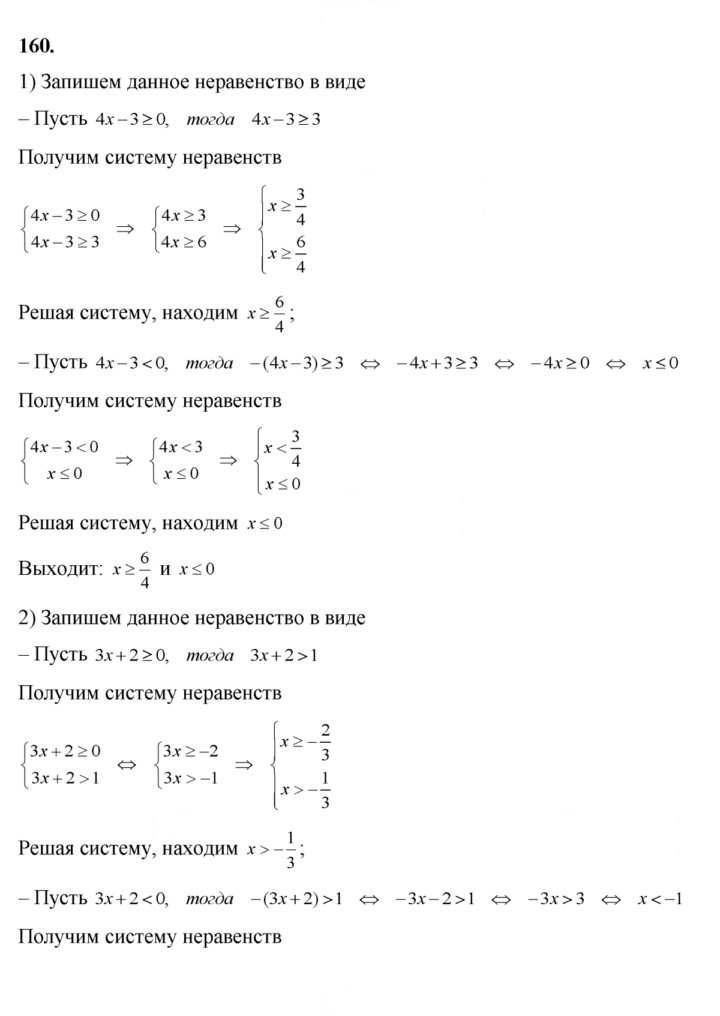 Скан решения номера 160