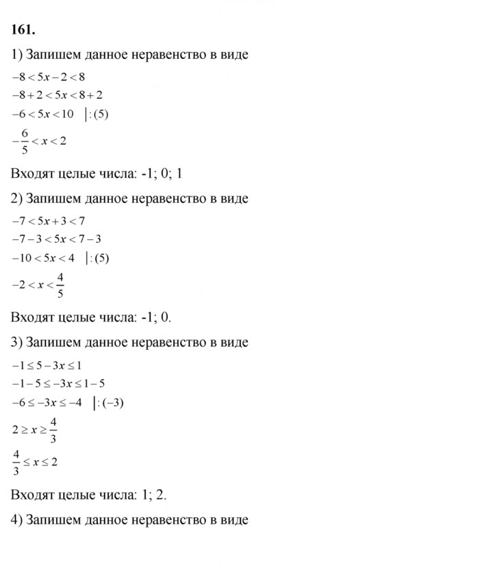 Скан решения номера 161