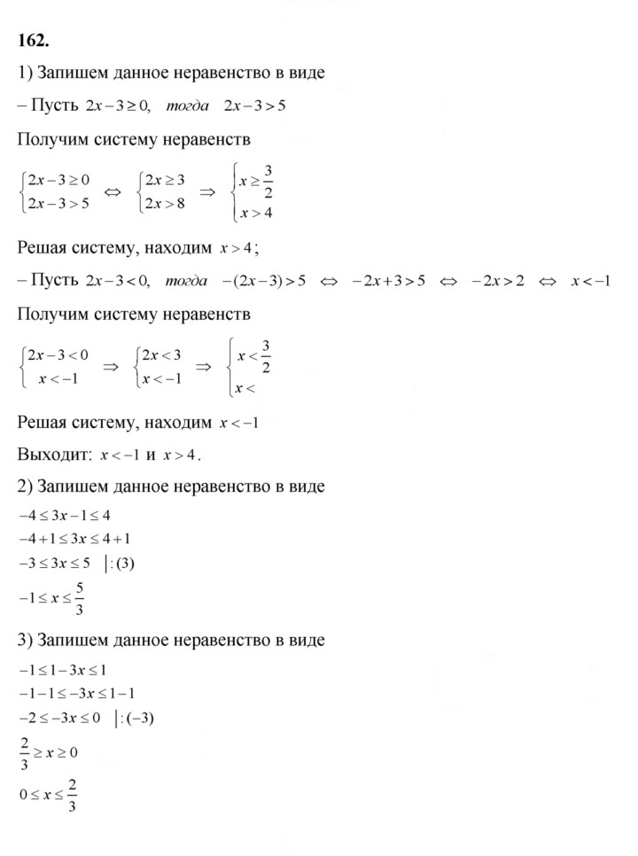 Скан решения номера 162