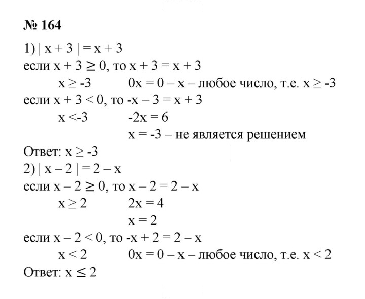 Скан решения номера 164