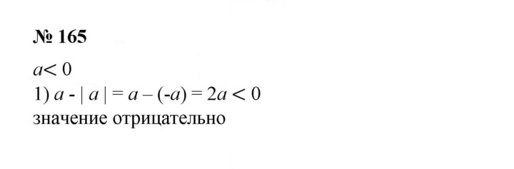 Скан решения номера 165