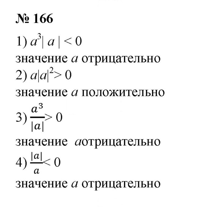 Скан решения номера 166