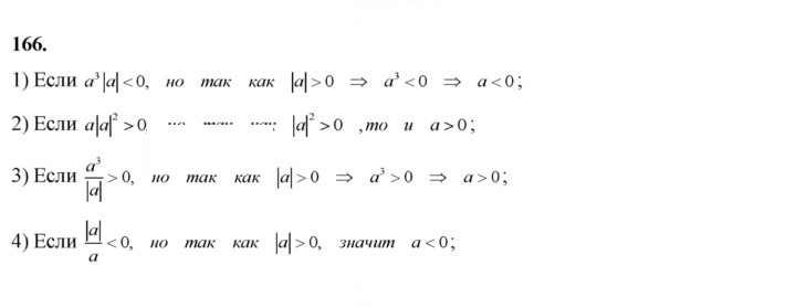 Скан решения номера 166