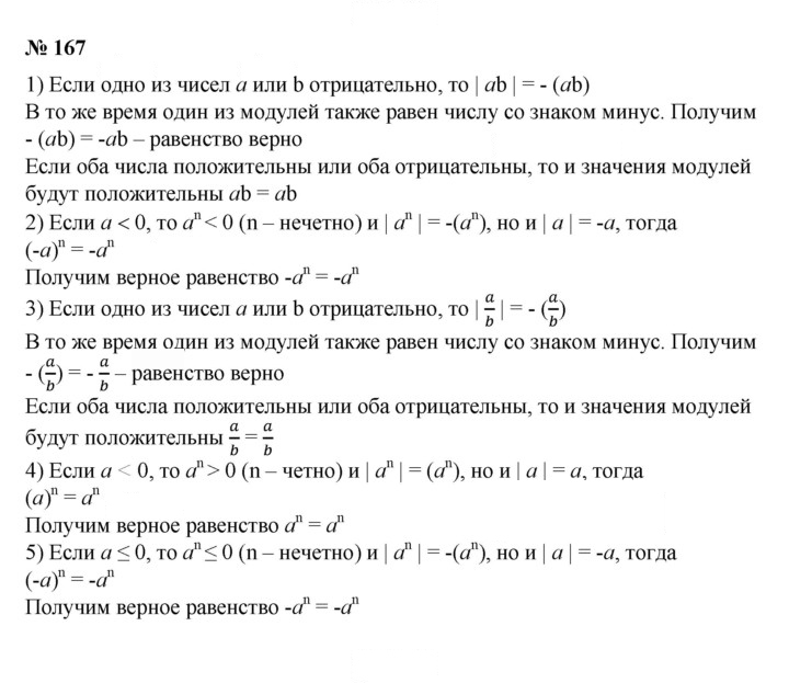 Скан решения номера 167