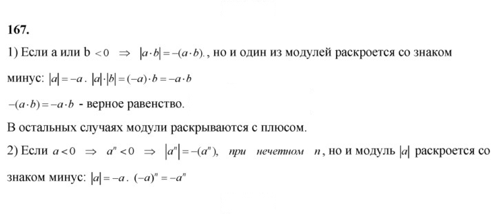 Скан решения номера 167