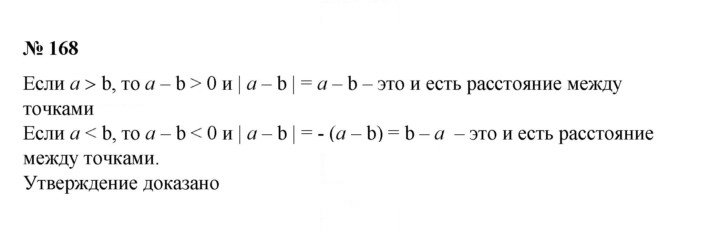 Скан решения номера 168